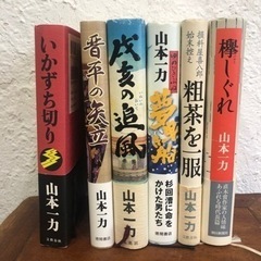 山本一力　6冊　全冊初版本　帯付　時代小説