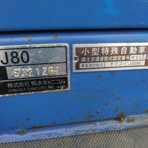 運搬車J80筑水4WD下町小町