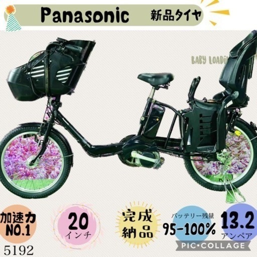 5192子供乗せ電動アシスト自転車パナソニック3人乗り対応20インチ