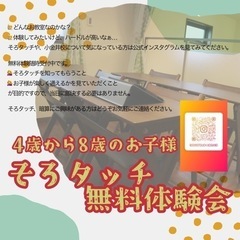 小金井市にそろタッチ教室新規開校！！