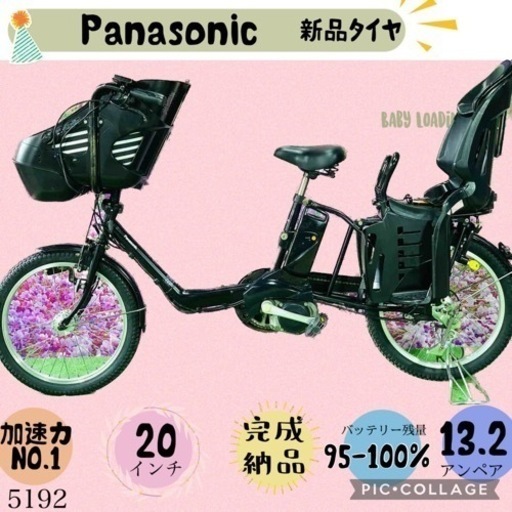 ❷ 5192子供乗せ電動アシスト自転車パナソニック3人乗り対応20インチ