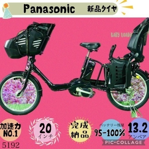❸ 5192子供乗せ電動アシスト自転車パナソニック3人乗り対応20インチ