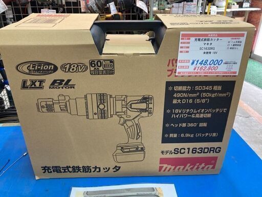 未使用 マキタ 充電式鉄筋カッター SC163DRG | noonanwaste.com