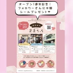 子ども服のチャリティショップ「おさがりままちっち」オープン1周年