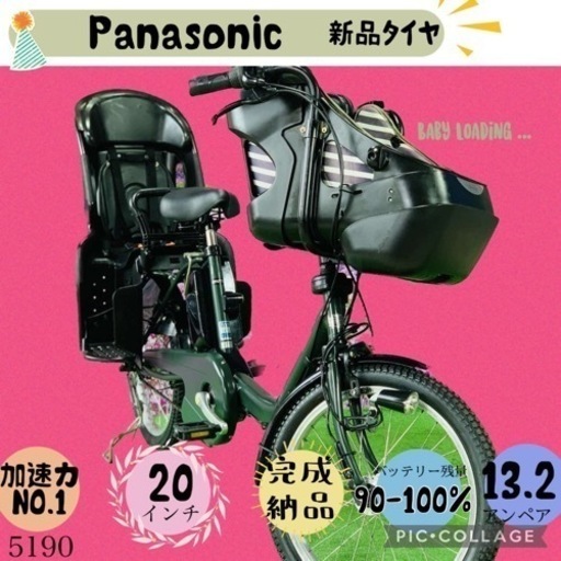 5190子供乗せ電動アシスト自転車パナソニック3人乗り対応20インチ