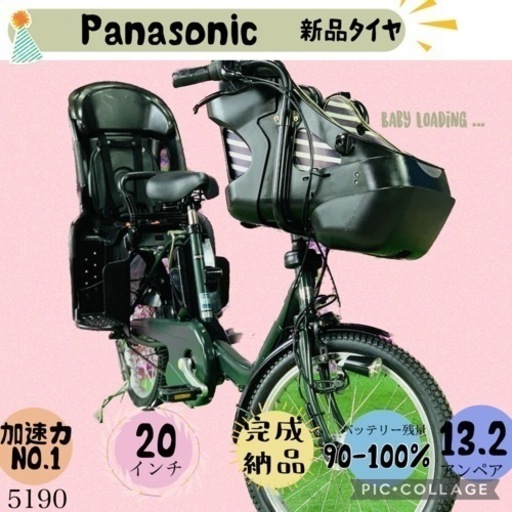 ❷ 5190子供乗せ電動アシスト自転車パナソニック3人乗り対応20インチ