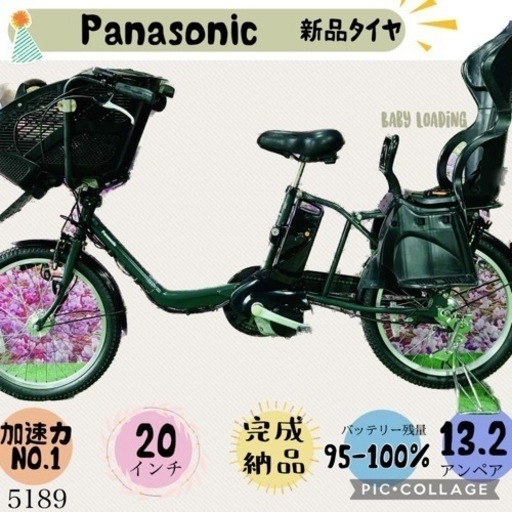 5189子供乗せ電動アシスト自転車パナソニック3人乗り対応20インチ