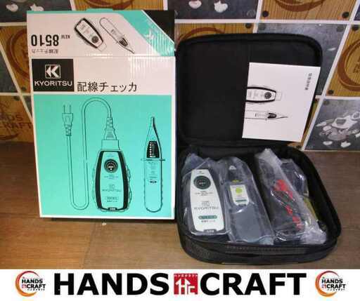 共立 KEW8510 配線チェッカ 未使用品 【ハンズクラフト宜野湾店】