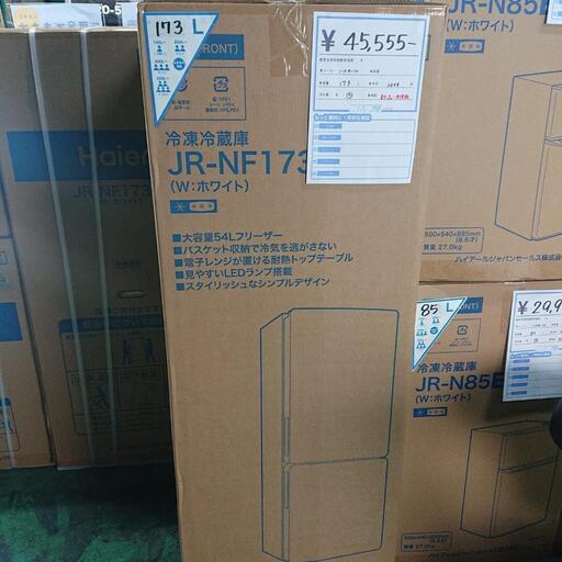(k230505t-2) 新品未使用 冷蔵庫 ハイアール  〈JR-NF173C〉 173L  箱入り2ドア ✨ 北名古屋市  リサイクルショップ  こぶつ屋