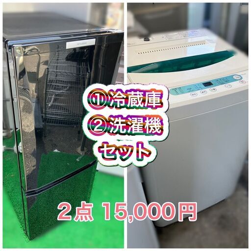 【配送無料】冷蔵庫＆洗濯機セット