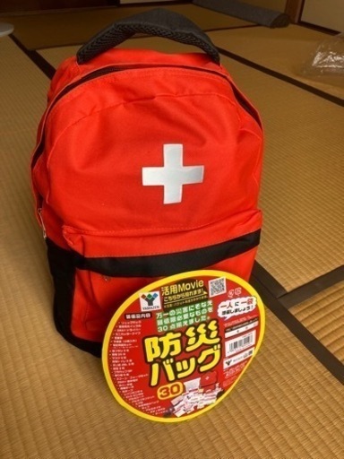 防災バック　山善30