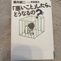 「悪いこと」したら、どうなるの?