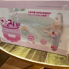 ホッとスパ🛁️🩵𓂃🫧‪家庭用コンパクトジャグジー　最終値下げ⬇️