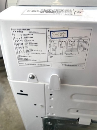 全国送料無料☆3か月保障付き☆洗濯機☆2022年☆ニトリ☆NTR60☆S-605