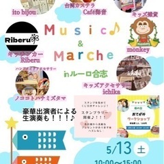 Music＆Marche inルーロ合志