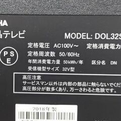 32インチ 液晶テレビ 2018年製 DOL32S100 ドウシシャ 外付HDD録画 32型 DOSHISHA☆ 札幌市 豊平区 平岸