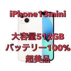 Apple iPhone 13 mini 512GB スターライト 白