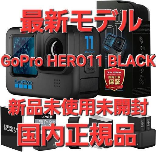 最新GoPro公式ストア限定 GoPro HERO11 Black【国内正規品】