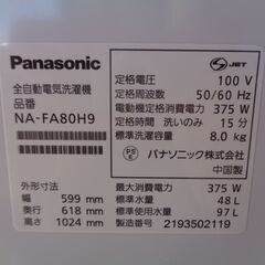 Panasonic パナソニック　8.0㎏全自動洗濯機　NA-FA80H9　2021年製　中古美品