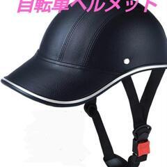 新品★帽子型自転車ヘルメット　レディース