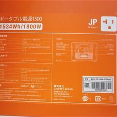 値下げ！【引取限定】Jackery ポータブル電源 1500 未使用品 PTB152 