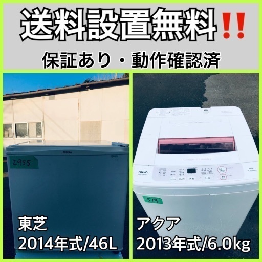 送料設置無料❗️業界最安値✨家電2点セット 洗濯機・冷蔵庫271