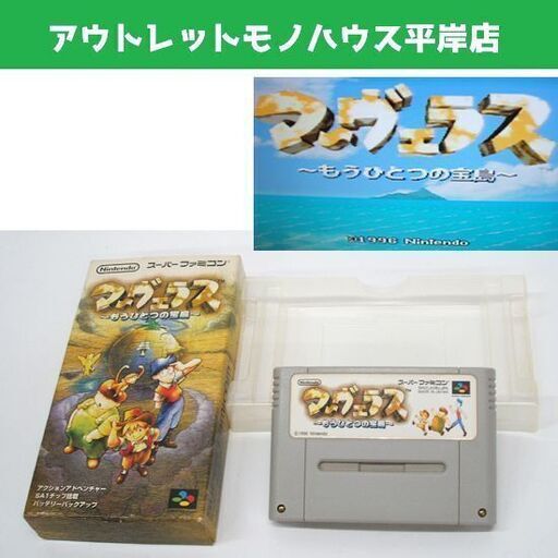 【新品未開封】スーパーファミコン SFC マーヴェラス 〜もうひとつの宝島〜 ふるいちオンライン - ゲーム/スーパーファミコン/マーヴェラス もう