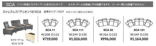 【ストレスレス】【新品未使用】4人掛け　ホームシアターソファー