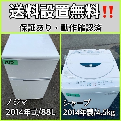 送料設置無料❗️業界最安値✨家電2点セット 洗濯機・冷蔵庫275