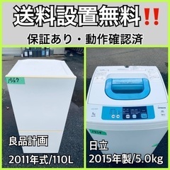 送料設置無料❗️業界最安値✨家電2点セット 洗濯機・冷蔵庫276