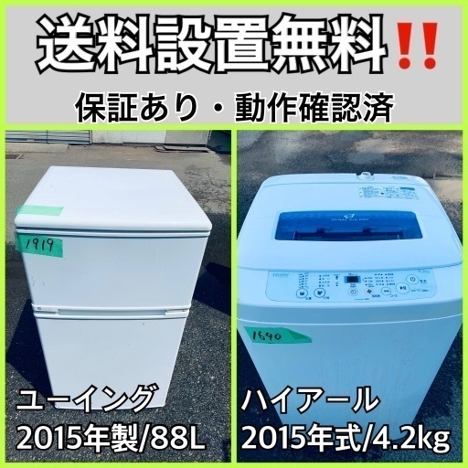 代引き手数料無料 送料設置無料❗️業界最安値✨家電2点セット 洗濯機・冷蔵庫279 洗濯機