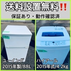送料設置無料❗️業界最安値✨家電2点セット 洗濯機・冷蔵庫279