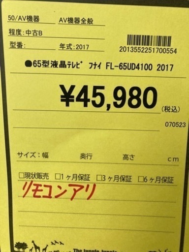 フナイ FL-65UD4100