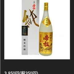 日本酒（金箔入り）