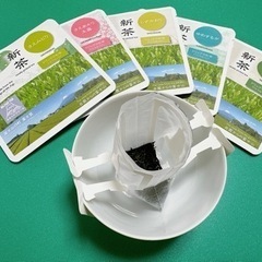 【ネット決済・配送可】【新茶5品種を飲み比べ】ドリップのお茶