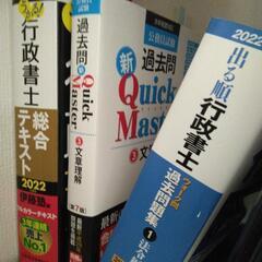 行政書士テキスト等 3冊セット