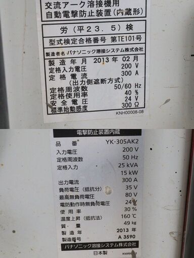 その他 パナソニック 単相 200V アーク溶接機 YK-300AK2 電気 溶接機