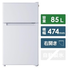 【ネット決済】冷蔵庫　1人　おしゃれ