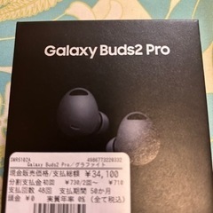 Galaxy buds2pro/グラファイト新品