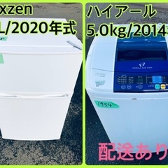 ⭐️2020年製⭐️ 限界価格挑戦！！新生活家電♬♬洗濯機/冷蔵庫♬271