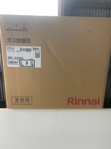 リンナイガス炊飯器 LPガス 業務用 10L 5.5升