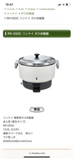 リンナイガス炊飯器10Ｌ炊飯能力4〜10L25〜55升
