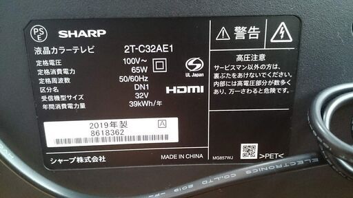 【愛品倶楽部柏店】シャープ 2019年製 32ｲﾝﾁ 液晶テレビ 2T-C32AE1