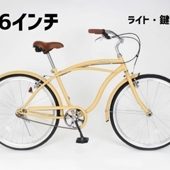 【引き取り限定】26インチ ビーチクルーザー風 自転車 黄色