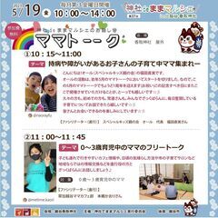 5/19(金)神社deお話し会「ママトーーク」開催　