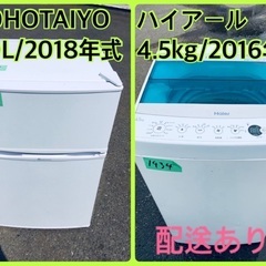 ⭐️2018年製⭐️今週のベスト家電☆洗濯機/冷蔵庫✨一人暮らし応援