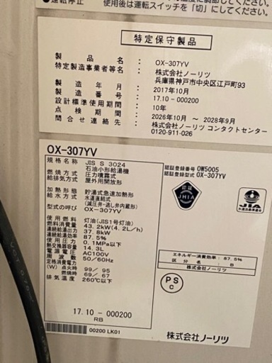 【値下】ノーリツ　石油給湯器　［中古・リモコンなし］