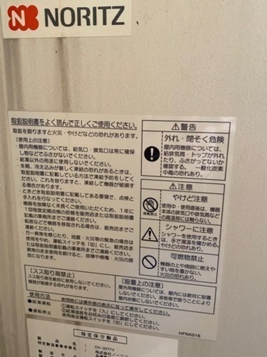【値下】ノーリツ　石油給湯器　［中古・リモコンなし］
