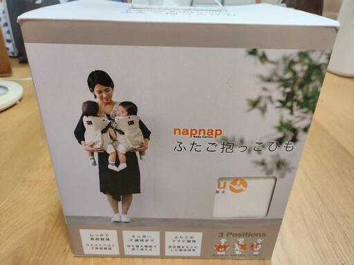 napnap ベビーキャリー ふたご抱っこひも ネイビー 双子抱っこ紐