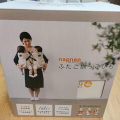 napnap ベビーキャリー ふたご抱っこひも ネイビー 双子抱っこ紐